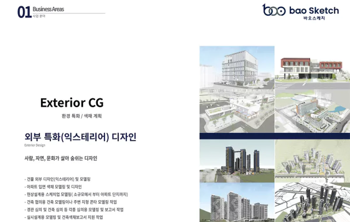 스케치업 모델링